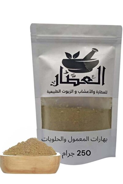 alatar Spice mix for maamoul and sweets, 250 grams