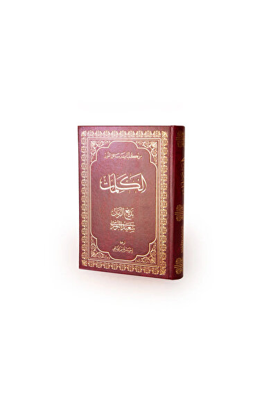 Envar Neşriyat Sözler - Arapça Tercüme Risale-i Nur Külliyatı Bediüzzaman Sai...