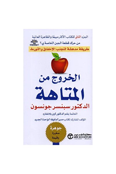 Book Getting out of the maze is a surprising way to avoid failure and getting...