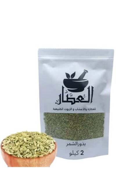 alatar بذور الشمر 2 كيلو