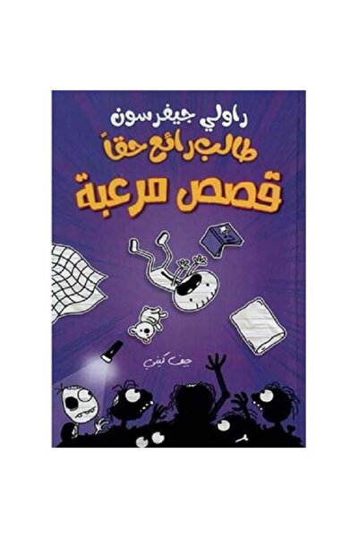 Book A truly amazing student with terrifying stories