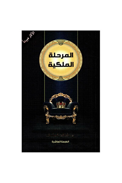 Book The Royal Stage by Khaled Al-Munif