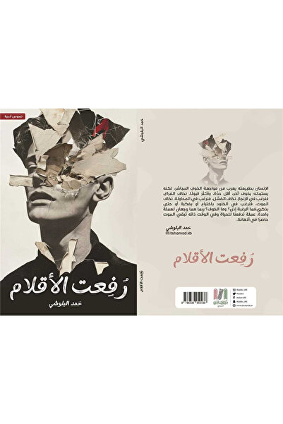 al adab al arabi for publishimg and distribution رفعت الاقلام حمد البلوشي