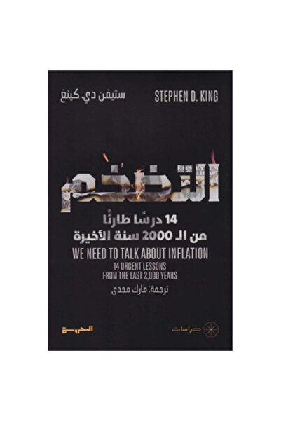 Book ‏التضخم نسخة اصلية
