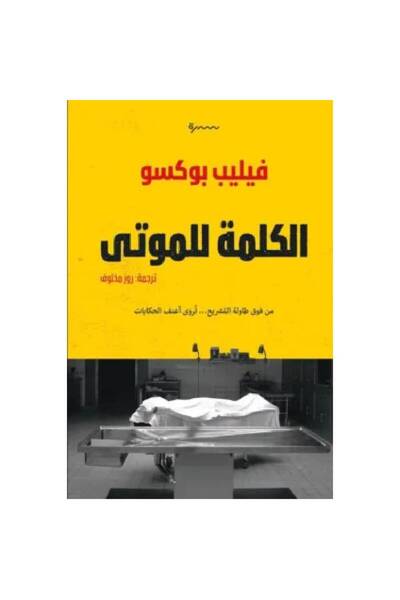 Book الكلمة للموتى نسخة اصلية