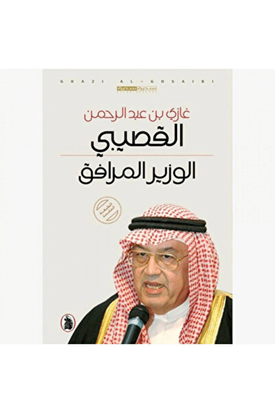 Book ‏الوزير المرافق نسخة اصلية