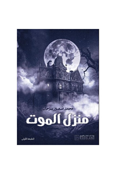 Book House of Death Original Copy