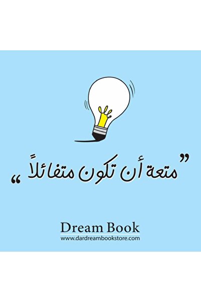 Book بطاقات متعة ان تكون متفائلا نسخة اصلية