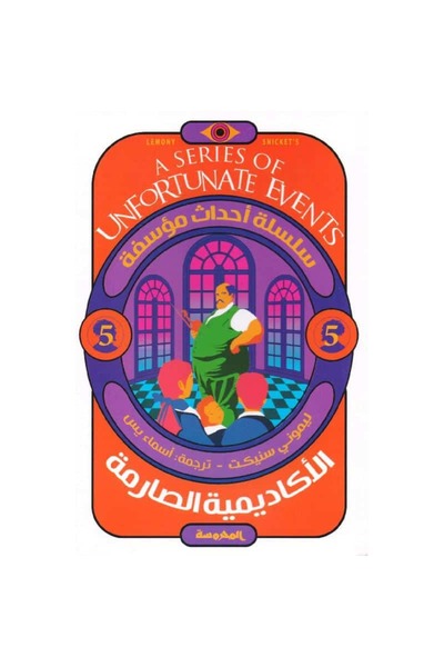 Book The Strict Academy - Unfortunate Events 5 Original Version