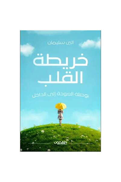 Book خريطة القلب نسخة اصلية
