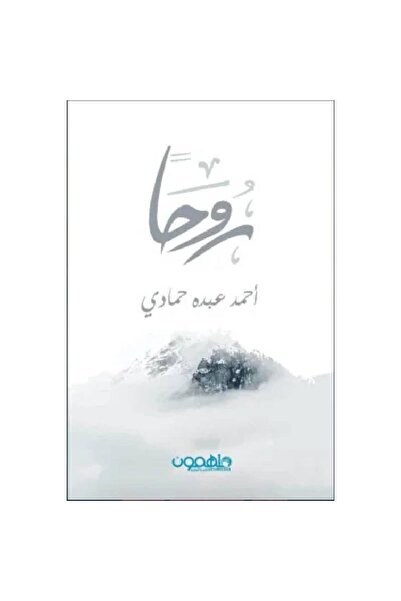 Book ‏روحا نسخة اصلية
