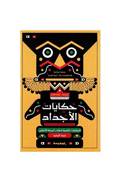 Book Grandparents' Tales (Original Version)