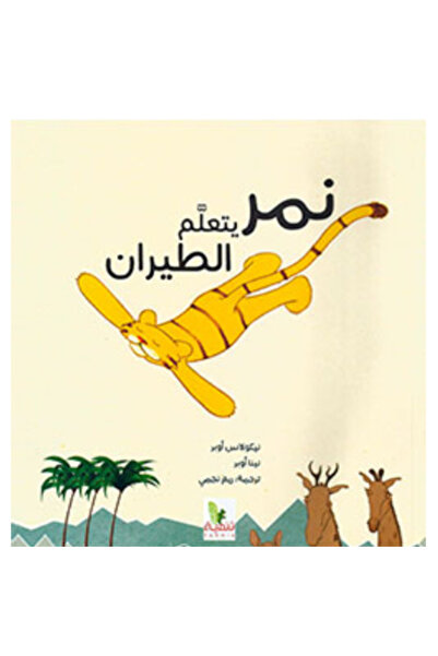 Book Tiger Learning to Fly, Original Copy