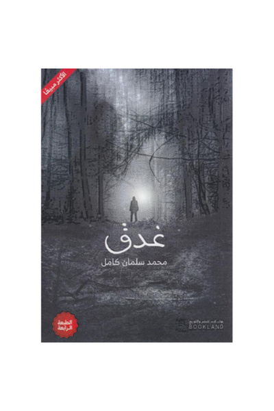 Book Ghadqa Original Version
