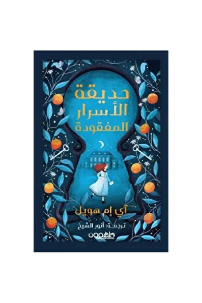 Book ‏حديقة الأسرار المفقودة نسخة اصلية