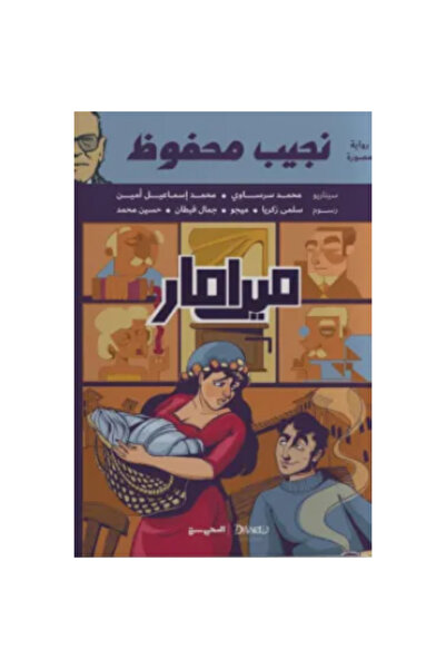 Book ميرامار نسخة اصلية