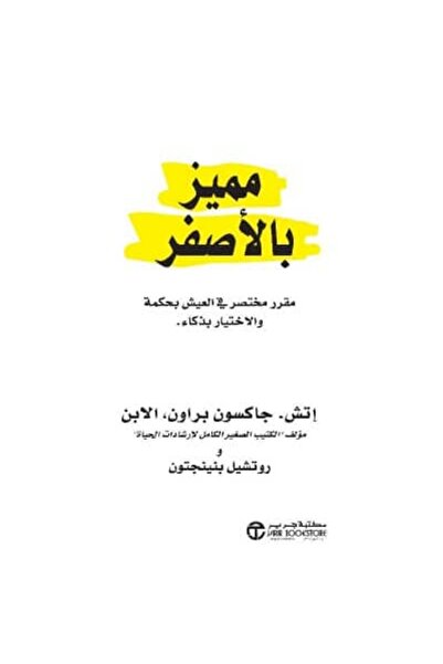 Book مميز بالأصفر نسخة اصلية