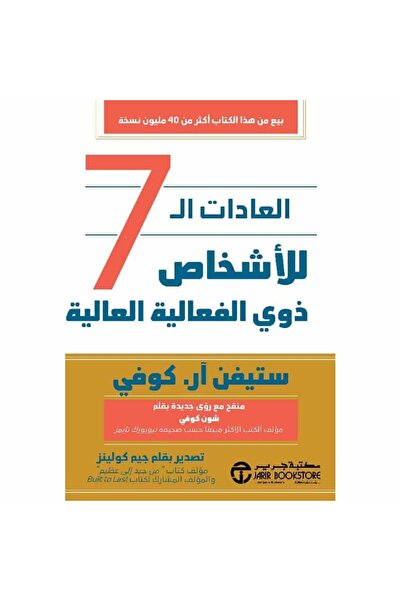 Book The 7 Habits of Highly Effective People Original Version