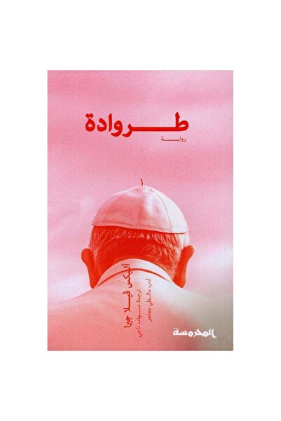 Book طروادة نسخة اصلية