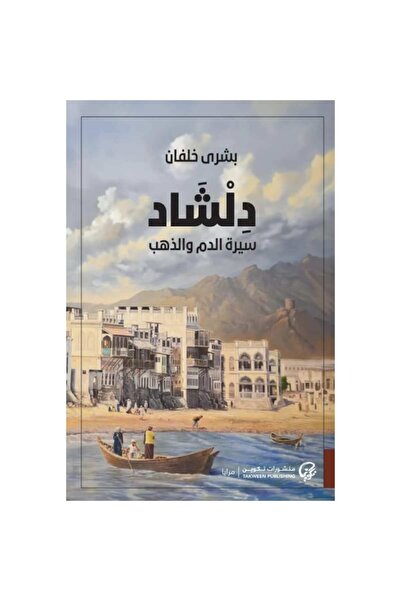 Book Dilshad: A Tale of Blood and Gold - Part Two (Original Version)