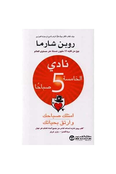Book 5Th Morning Club Original Version