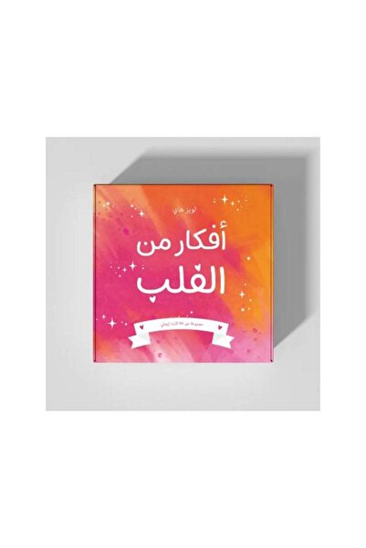 Book ‏كروت أفكار من القلب نسخة اصلية