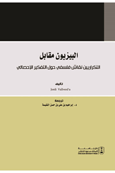 Book Bayesians vs. Iterators: A Philosophical Debate on Statistical Thinking ...