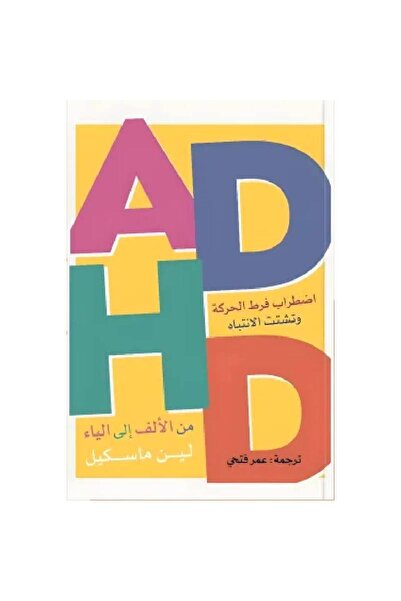 Book Adhd Hyperactivity Disorder and Attention Deficit Disorder Original Version
