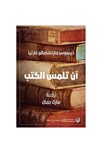 Book To touch the original copies of the books