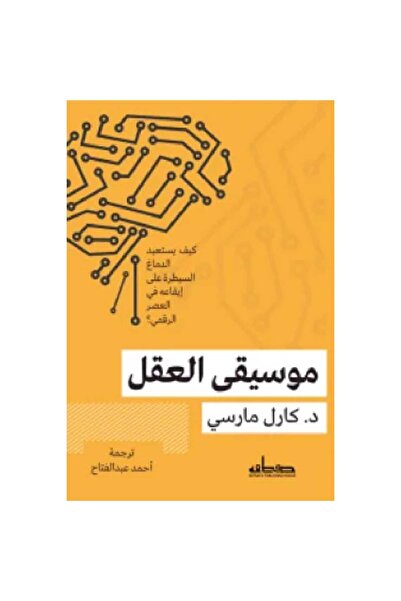 Book The Musician of the Mind Original Version