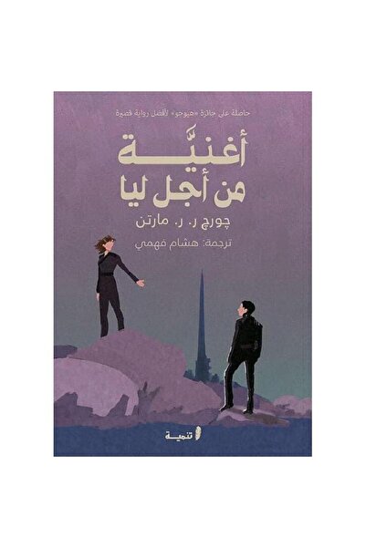 Book Song for Lea Original Version