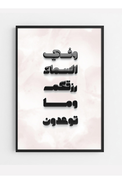 LOWHA Canvas Wall Art on Wooden Frame with Black Frame & Raised Acrylic Quran...