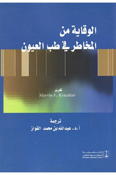 Book Risk prevention in ophthalmology