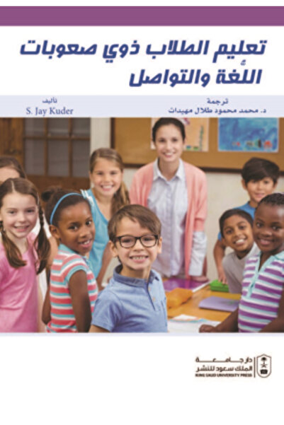 Book Teaching students with language and communication difficulties, by S. Ja...