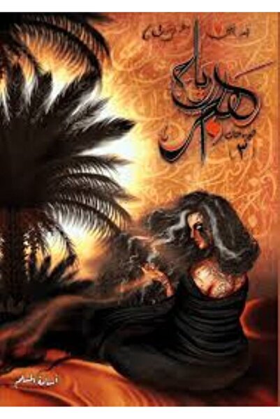 al adab al arabi for publishimg and distribution Winds of Hajar - Osama Al-Mu...