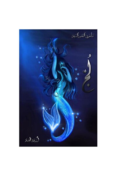 al adab al arabi for publishimg and distribution Lj - Osama Al-Muslim