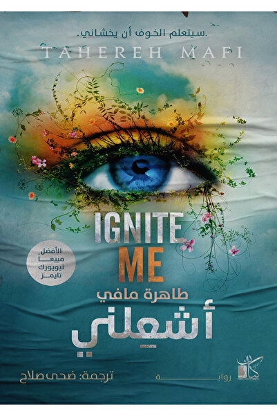 Generic The book "Ignite Me" by Tahera Mafi