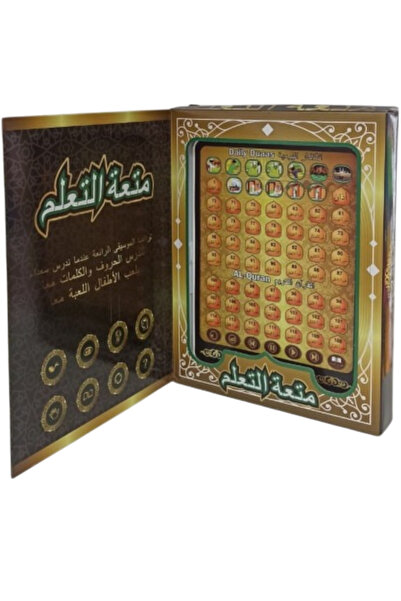 Toybox لعبة تعليمية ذكية للأطفال، تتضمن قراءة القرآن وتعلمه.