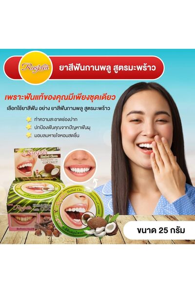RASYAN Isme Herbal Clove Toothpaste With Coconut 25g, 6 Pieces