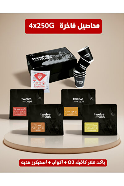 12Cups حبوب قهوة خاصة 4×250 جرام عبوة v60 قهوة، حبوب كاملة، ملصقات وفلاتر قهوة كهدية