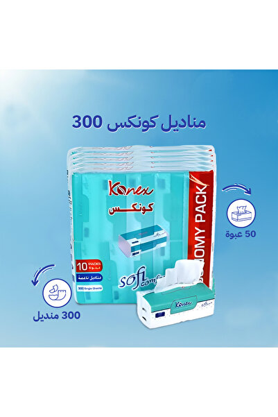 konex مناديل كونكس 300 منديل مفرد عدد 50 عبوة