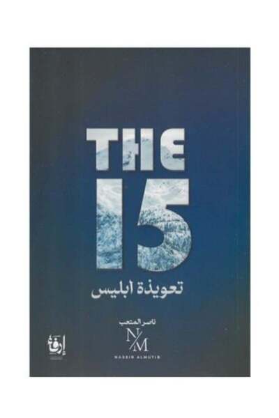 Roouckan The Devil's Spell - Original Edition