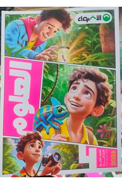 Jazeera Learning Trading. الاضواء العلوم الصف الرابع الابتدائي الفصل الدراسى ...