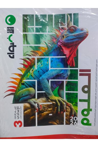 Jazeera Learning Trading. الاضواء العلوم الصف الثالث الاعدادي الفصل الدراسى ا...