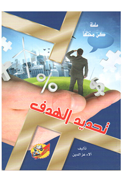 Book Be Different Series - Goal Setting