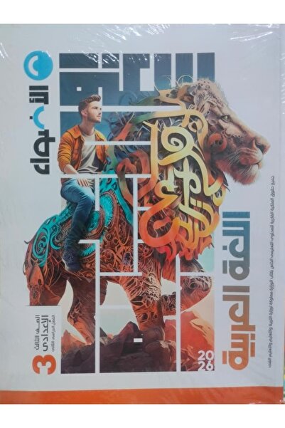 Jazeera Learning Trading. الاضواء اللغة العربية الصف الثالث الاعدادي الفصل ال...