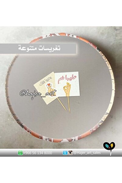 HAJER General Food Decorations / Multi-use
