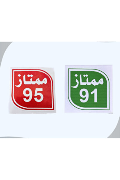 CAR استيكر بنزين 91-95