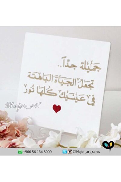 HAJER panel لوحة استاند بعبارة عربية