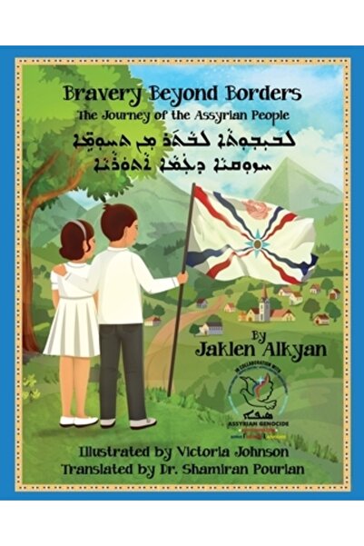 Ingspark Curaj dincolo de granițe: Călătoria poporului asirian (ediție asiriană)